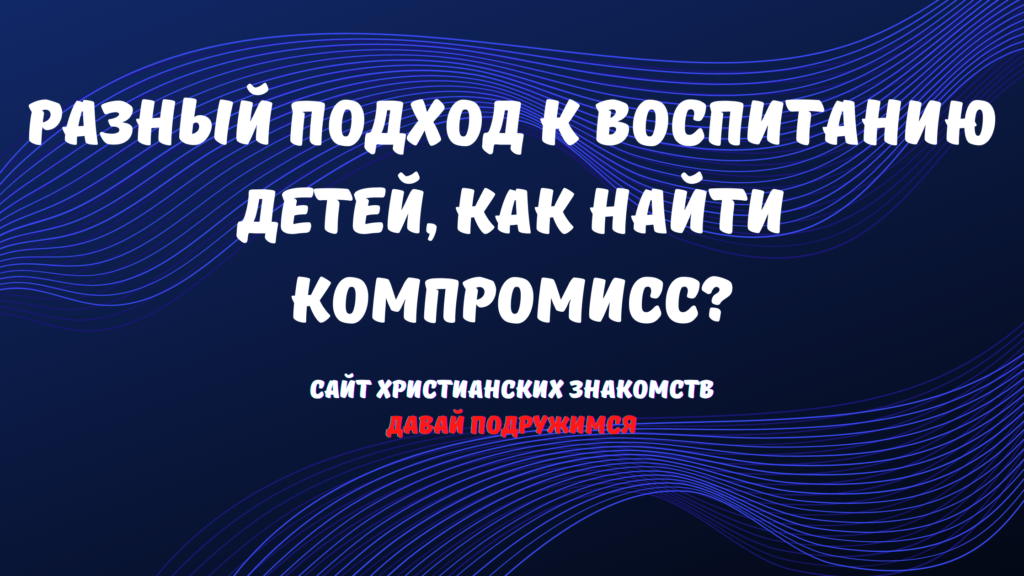семья и отношения